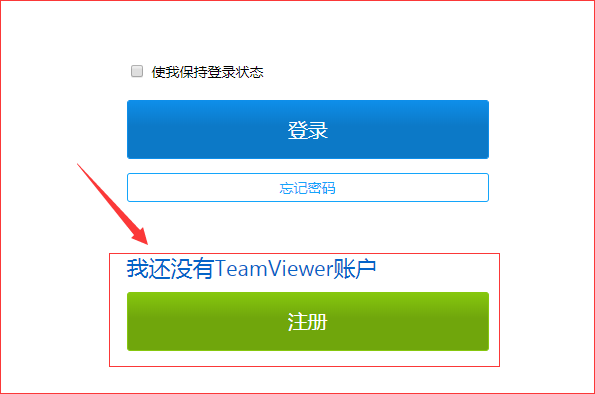 Teamviewer（远程控制软件）