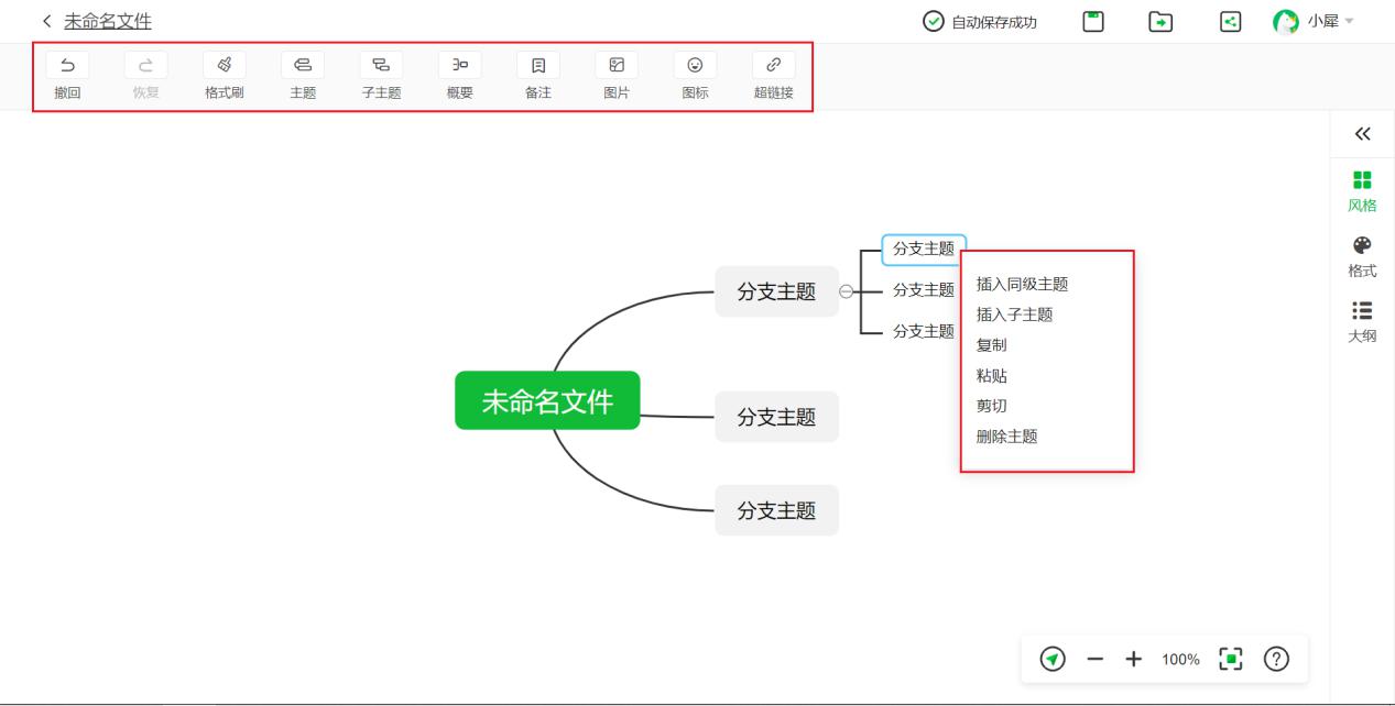 知犀思维导图