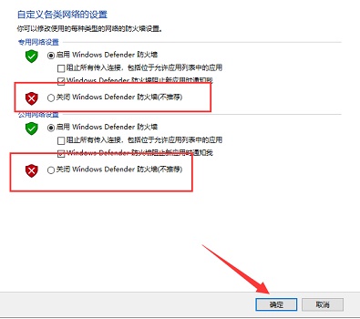 Win10关闭防火墙通知方法介绍