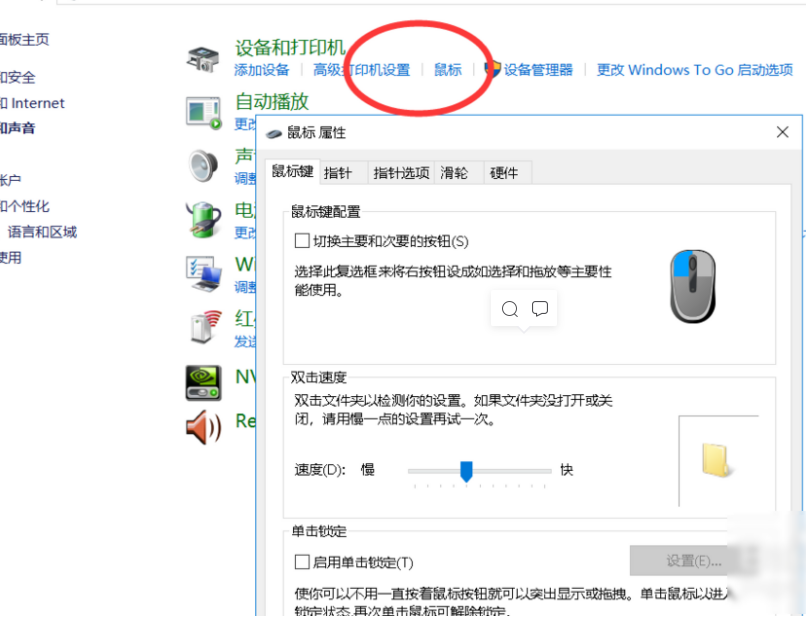 Win10调整鼠标dpi方法介绍