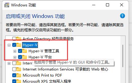 Win11自带虚拟机使用方法介绍