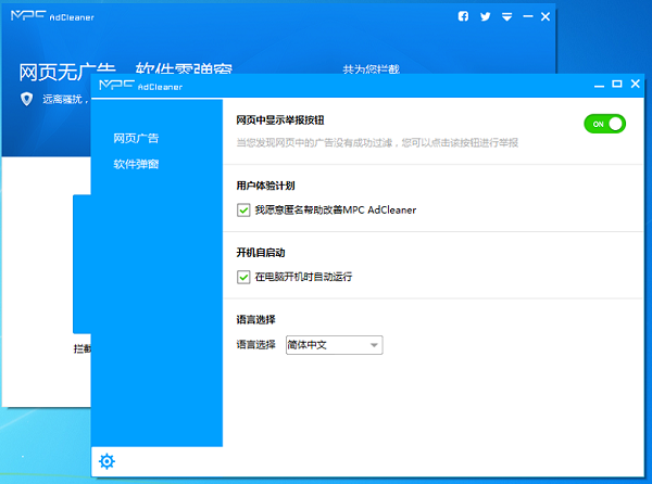 MPC AdCleaner（广告拦截工具）