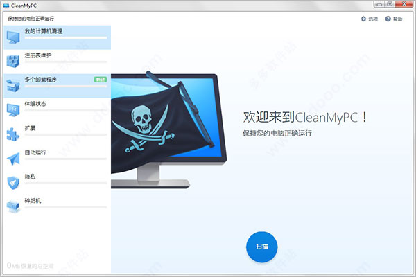 CleanMyPC（磁盘清理工具）