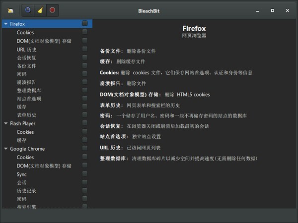 BleachBit（磁盘清理工具）