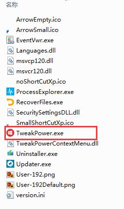 TweakPower（系统优化软件）