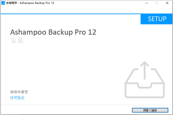 Ashampoo Backup Pro 12（备份工具）