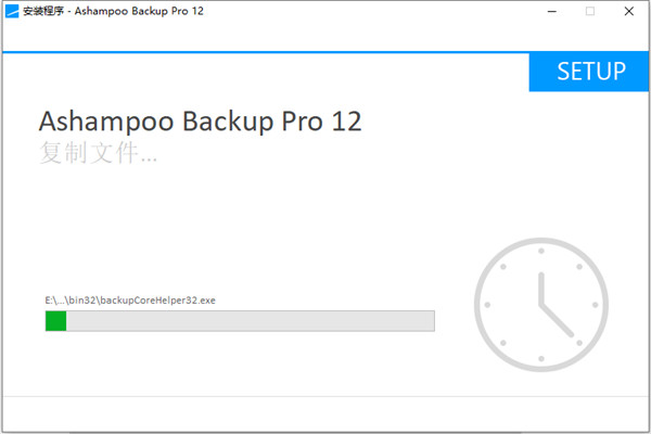 Ashampoo Backup Pro 12（备份工具）