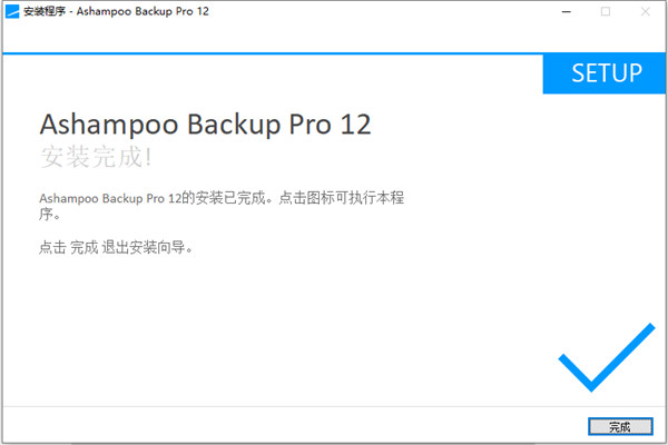 Ashampoo Backup Pro 12（备份工具）