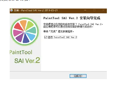 Easy PaintTool SAI（绘画软件）