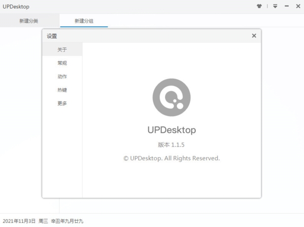 UPDesktop（快速启动工具）
