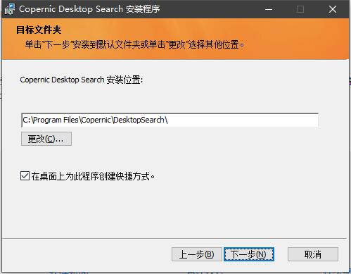 Copernic Desktop Search（搜索工具）