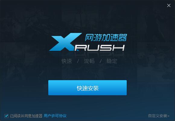 Xrush网游加速器