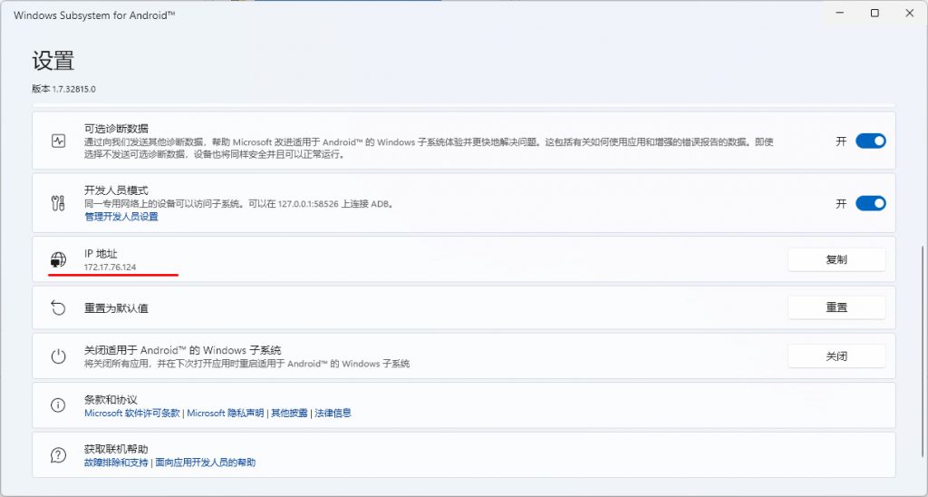 Win11安卓子系统ip地址不可用解决办法