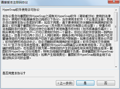 HyperSnap（截图工具）