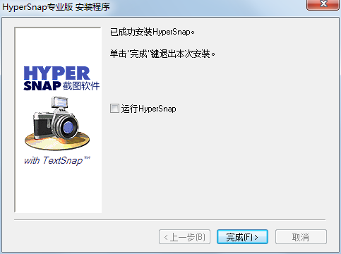 HyperSnap（截图工具）