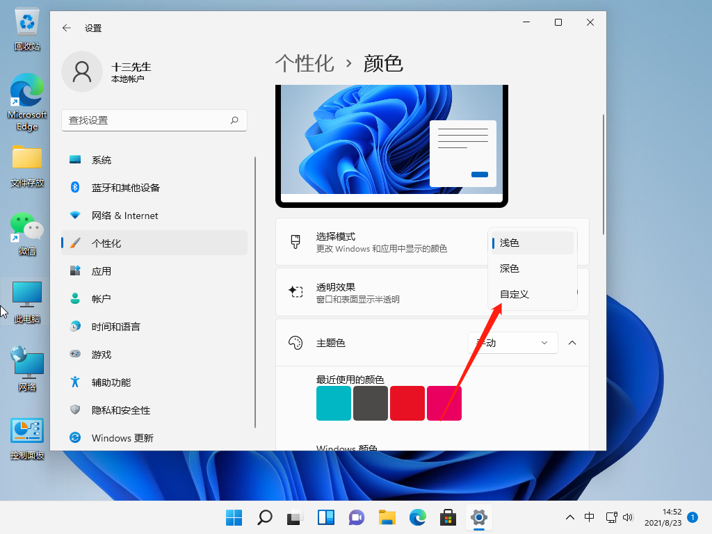 Win11任务栏更换颜色方法介绍