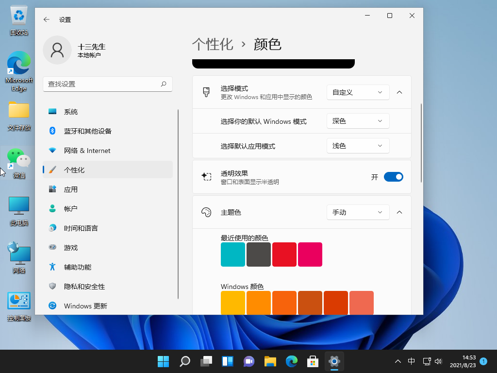 Win11任务栏更换颜色方法介绍