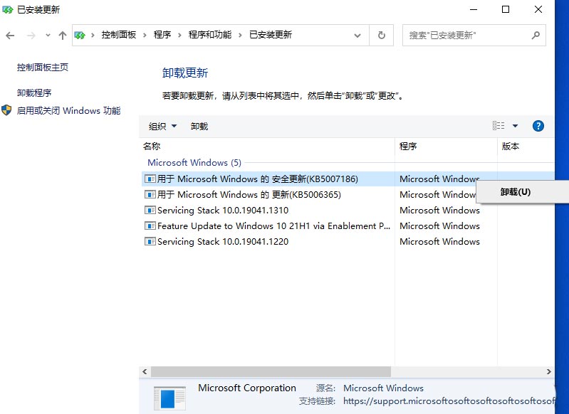 Win10卸载KB5007186方法介绍