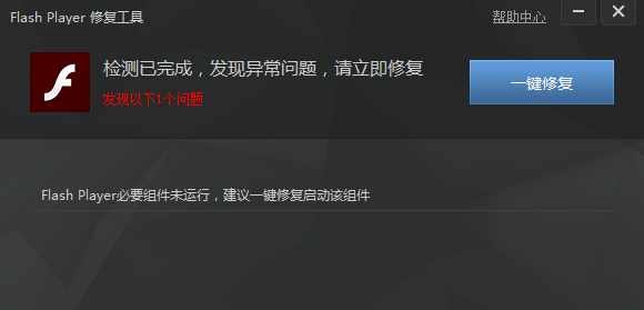 Flash Repair tool（Flash修复工具）