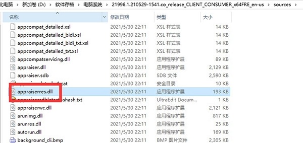 Win11系统appraiserres文件位置介绍