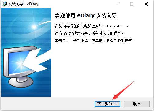 EDiary（记事本）