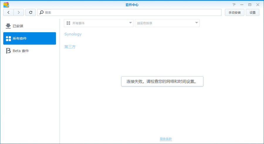 群晖套件中心请检查您的网络解决办法介绍