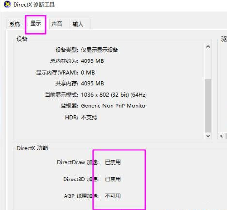 Win10启用DirectX方法介绍