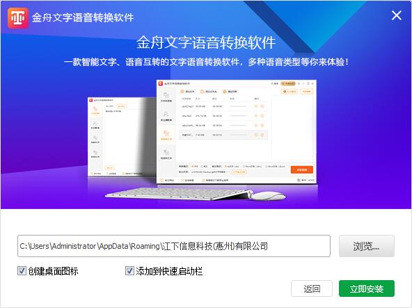 金舟文字语音转换软件