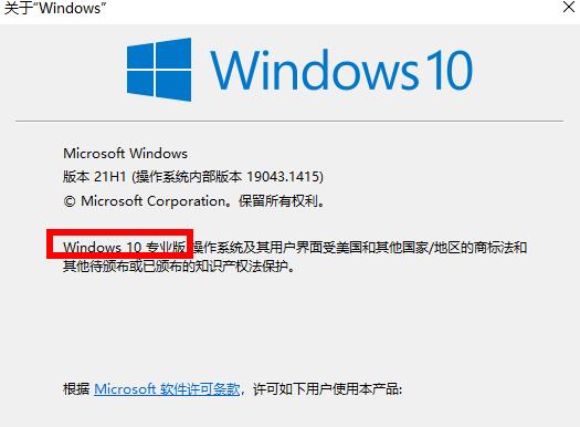 Win10版本号查看方法介绍