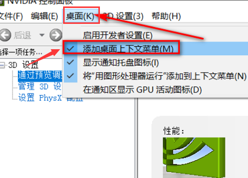 Win10桌面显示nvidia控制面板方法介绍