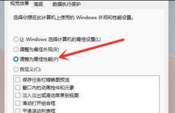 Win11开启最佳性能模式方法介绍