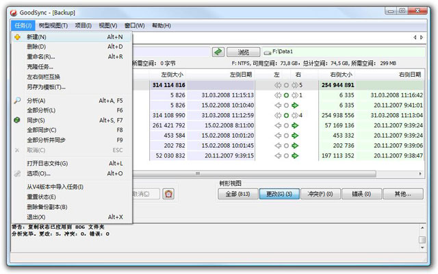 Goodsync（文件同步）