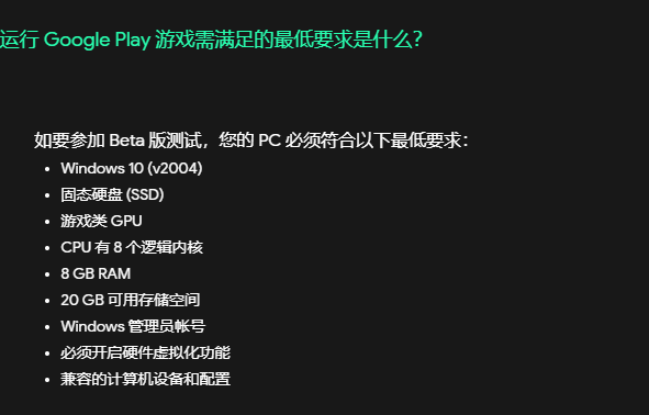 谷歌Play游戏Beta版开服：Win11 电脑可运行安卓游戏