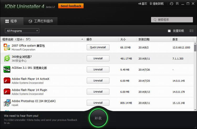 Iobit Uninstaller（卸载工具）