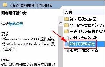 Win11网络限制解除方法介绍