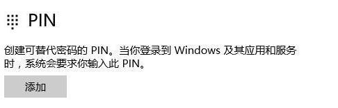 Win10 Pin不可用进不去桌面解决方法介绍