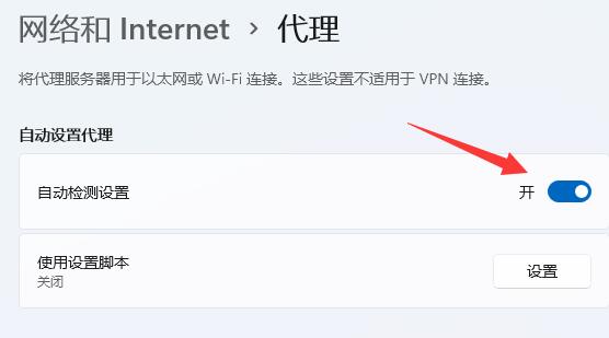 Win11电脑联网但打不开网页解决方法介绍