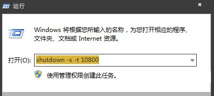 Win7设置定时关机方法教程