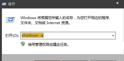 Win7设置定时关机方法教程