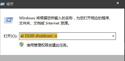 Win7设置定时关机方法教程