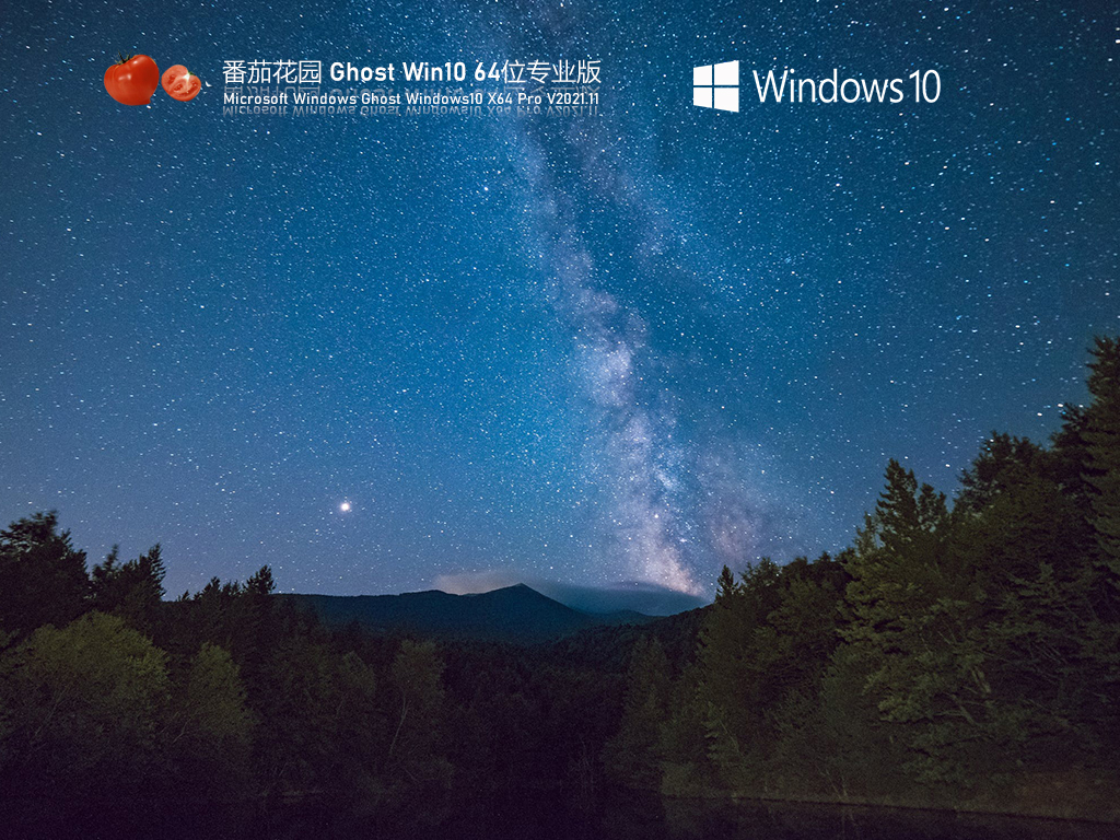 番茄花园Windows10 X64 免激活版v2022.01系统下载