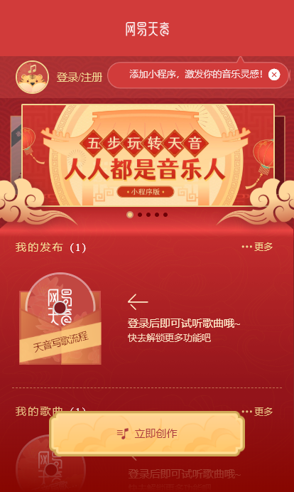 网易推出AI音乐创作平台天音：输入祝福对象、祝福语可定制拜年歌