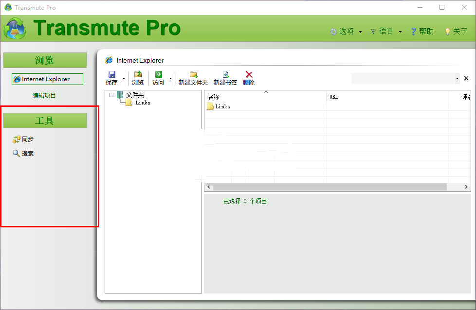 Transmute(书签工具)