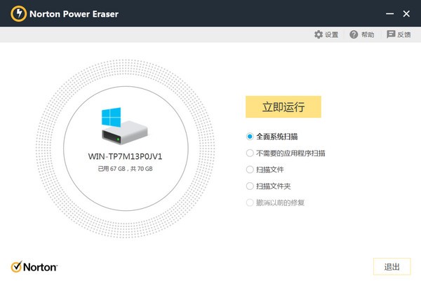 诺顿强力清除器（Norton Power Eraser）