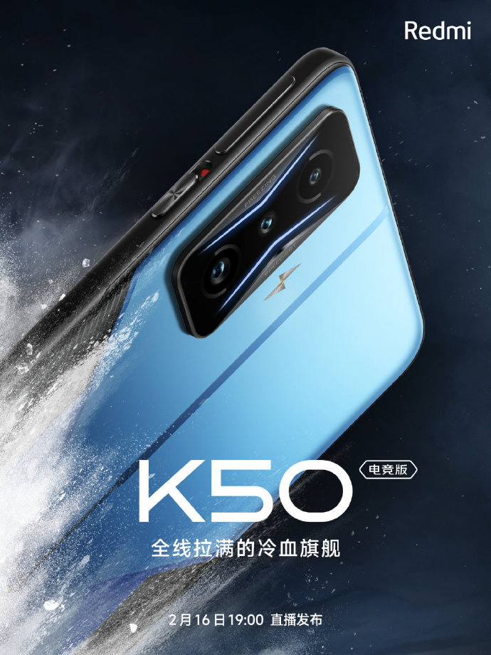 Redmi K50电竞版官宣：2 月 16 日发布，号称“全线拉满的冷血旗舰”
