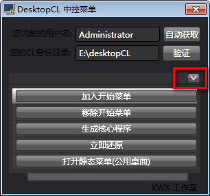DesktopCL(桌面整理)