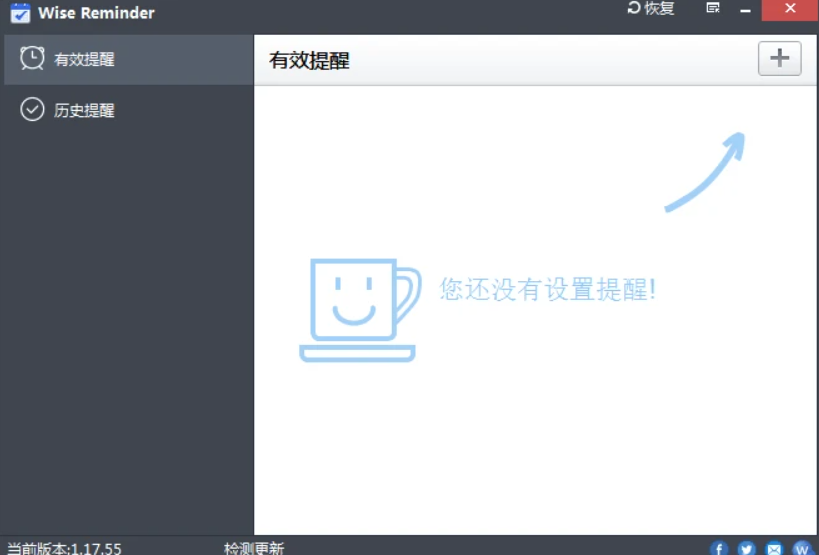 待办事项提醒软件(Wise Reminder)