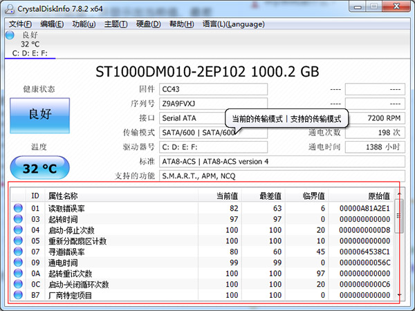 CrystalDiskInfo使用方法介绍