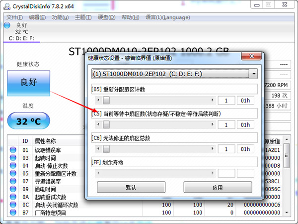 CrystalDiskInfo使用方法介绍