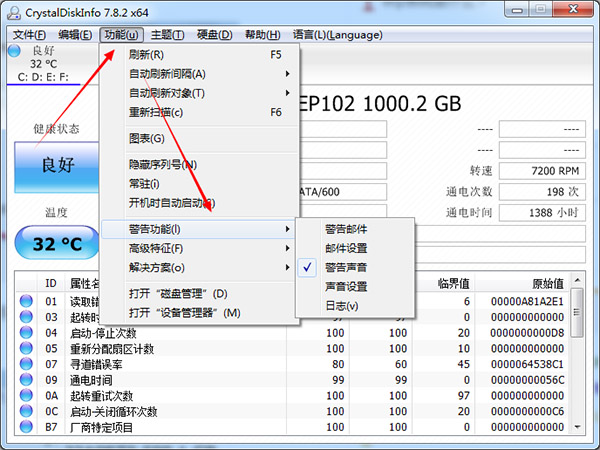 CrystalDiskInfo使用方法介绍